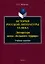 История русской литературы XX века: Литература эпохи "большого террора" : учеб. пособие — 2985551 — 1