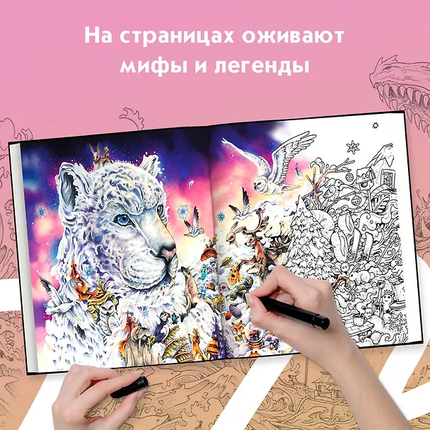 Книга Мифоморфозы. Экстремальные раскраски () — 7