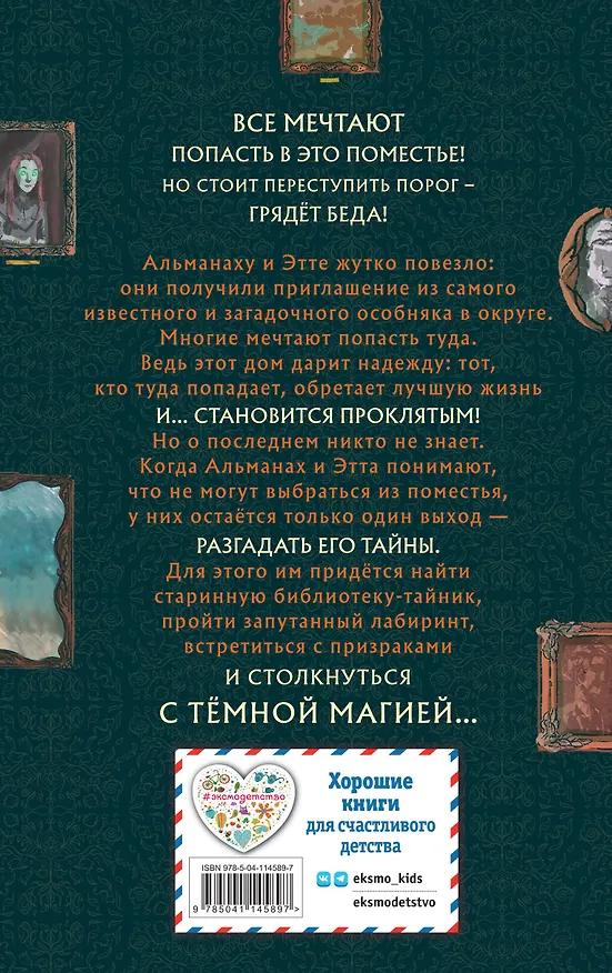 Книга Это ужасное поместье (Шон Уильямс) — 2