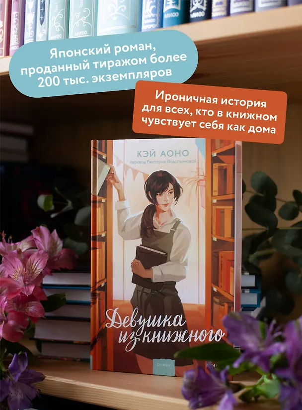 Книга Девушка из книжного (Кэй Аоно) — 6