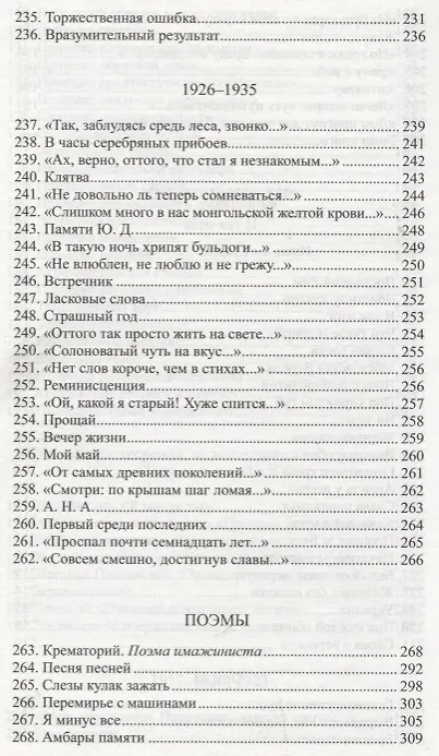 Книга Терра.ПоэтыСП.Шершеневич.Великолепный очевидец (Вадим Шершеневич) — 10
