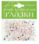Декор для поделок. Глазки 1. d=7 мм. -Китай: Альт, 2-026 255325 — 402026 — 1
