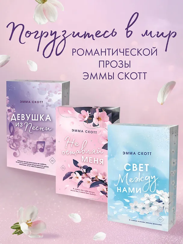 Книга Влюбленные сердца. Зажечь небеса (#2) (обрез с цветным узором) (Эмма Скотт) — 8