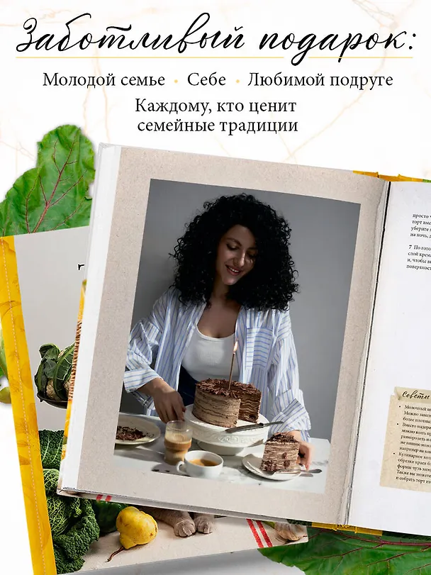 Книга Ты поела? Согревающие рецепты круглый год (Олеся Куприн) — 8