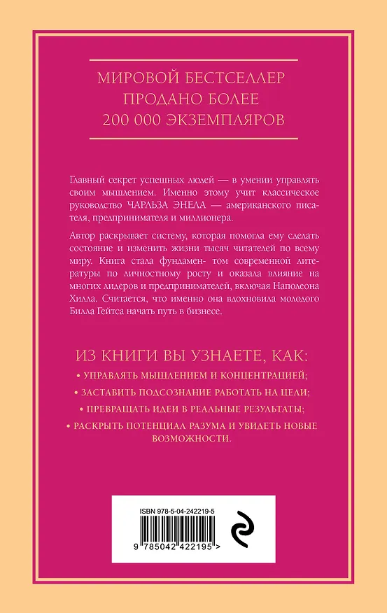 Книга Система “Мастер-ключ” (Чарльз Фрэнсис Энел) — 2