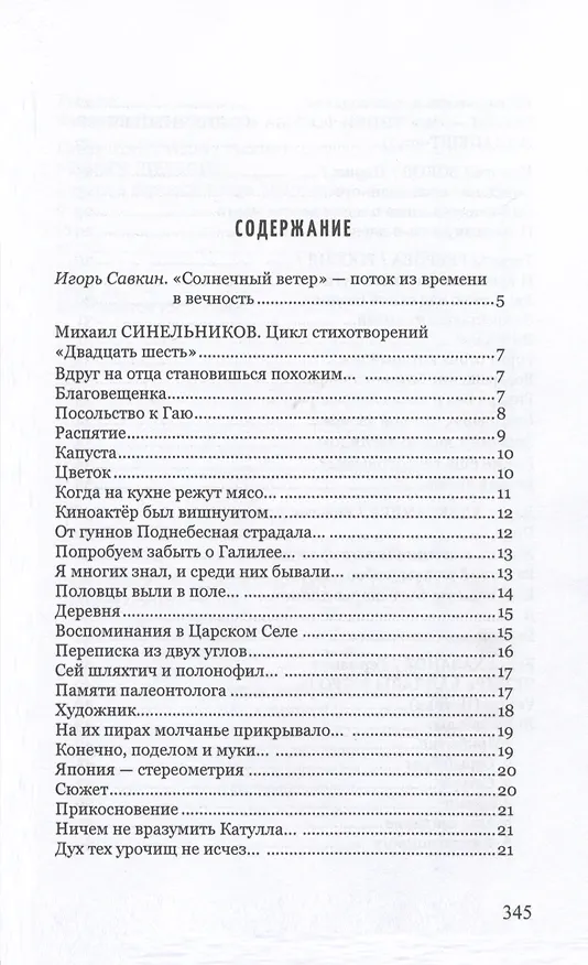 Книга Солнечный ветер. Международный поэтический форум () — 2