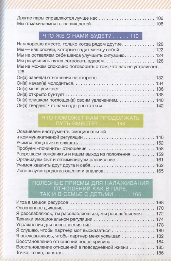 Книга Советы в картинках. Давай договоримся-3 (Анн-Клер Кляйндинст) — 4