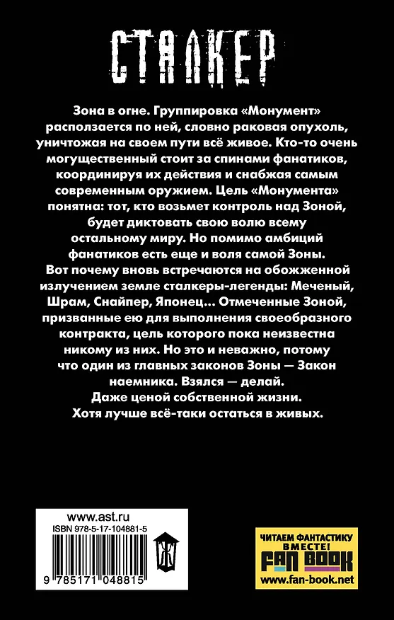 Книга Закон шрама : фантастический роман (Дмитрий Силлов) — 2