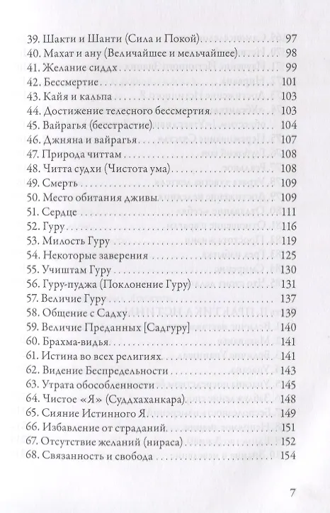 Книга Гуру Вачака Коваи. Собрание устных наставлений Рамана Махарши (Муруганар Шри) — 4