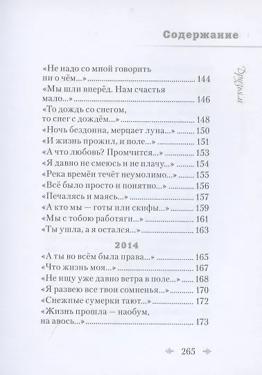 Книга Друзьям. Сборник стихотворений 1980-2020 () — 7