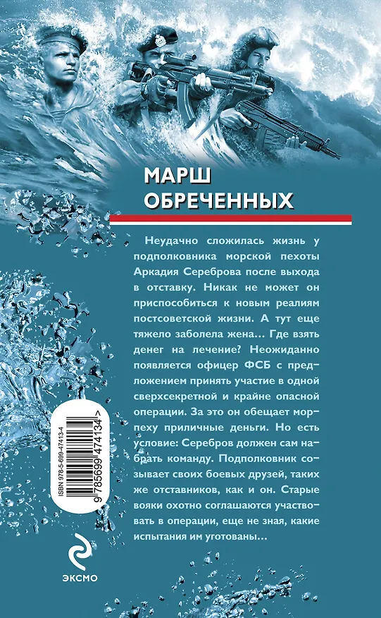 Книга Марш обреченных: роман (Валерий Рощин) — 2