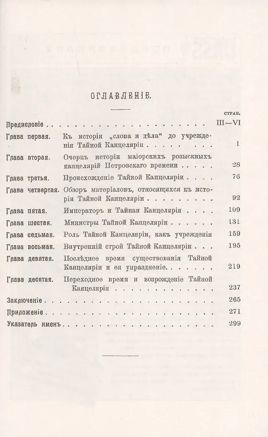 Книга История Тайной канцелярии Петровского времени (Василий Веретенников) — 2