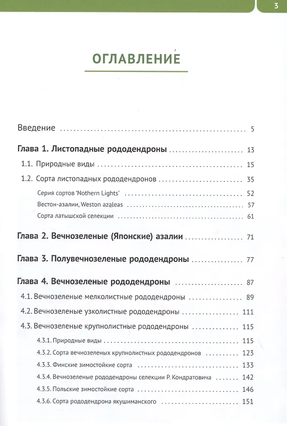 Книга Рододендроны для Северо-Запада () — 2