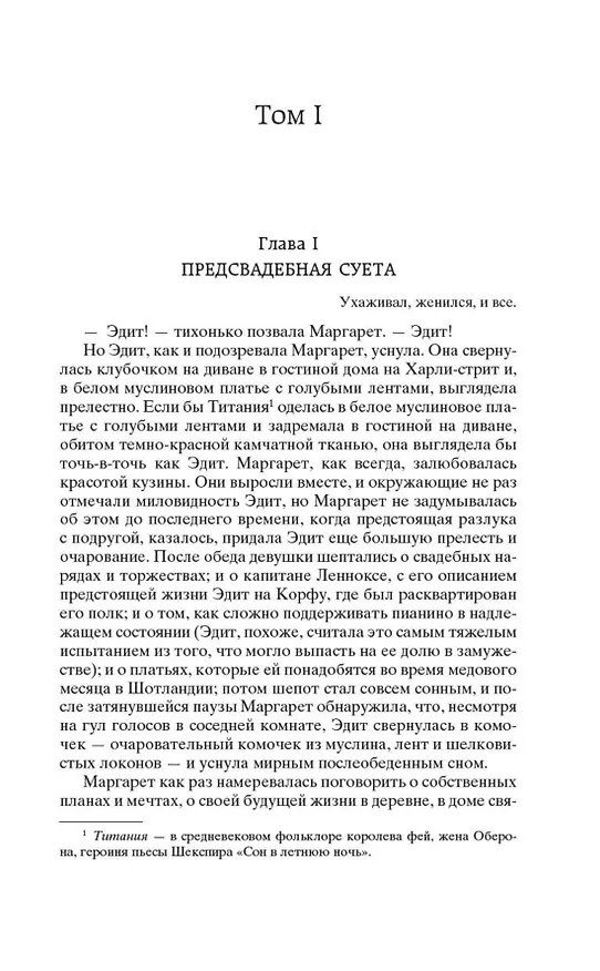 Книга Север и Юг (Элизабет Гаскелл) — 9
