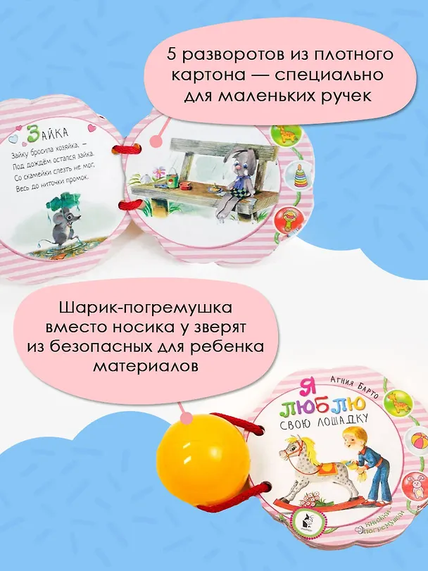 Книга Я люблю свою лошадку (Агния Барто) — 5