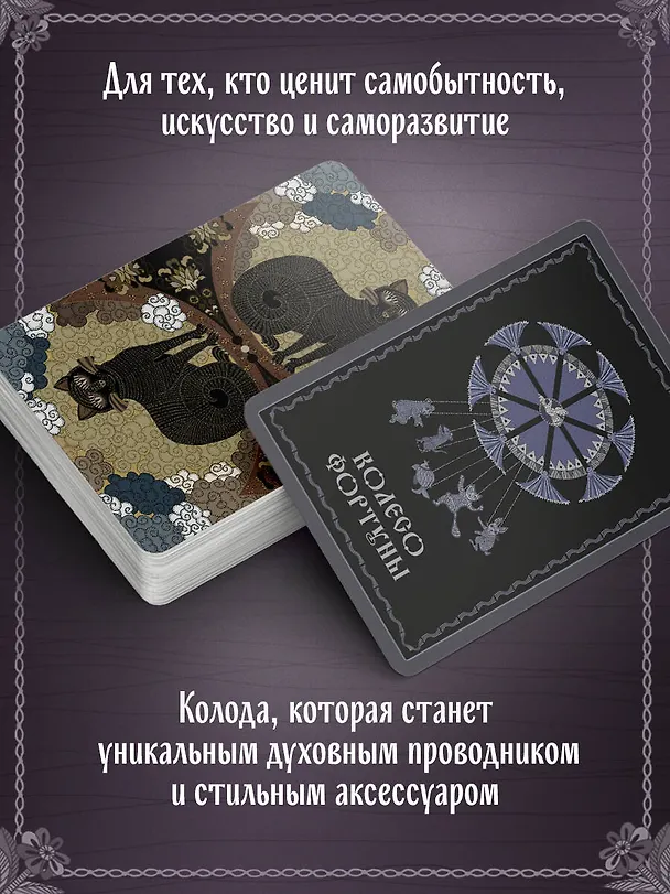 Книга Лубочное Таро. 78 карт в русском стиле и инструкция по QR-коду (Елена Кузнецова) — 9