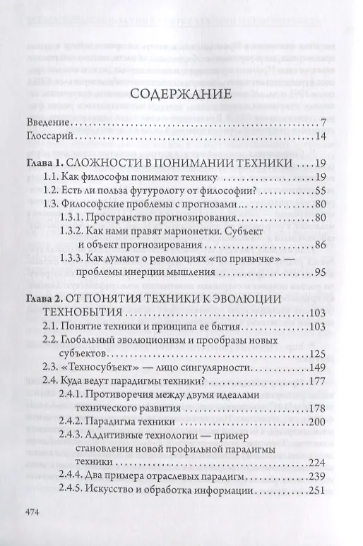 Книга Бытие техники и сингулярность (Станислав Бескаравайный) — 2