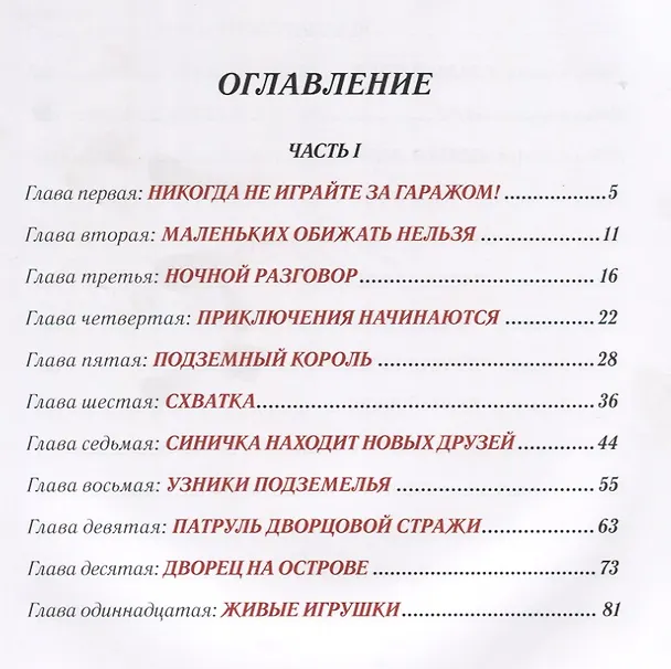 Книга Кольцо Белого Волка (Андрей Геласимов) — 2