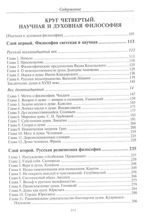 Книга Очищение. Том 2. Душа (Александр Шевцов) — 3