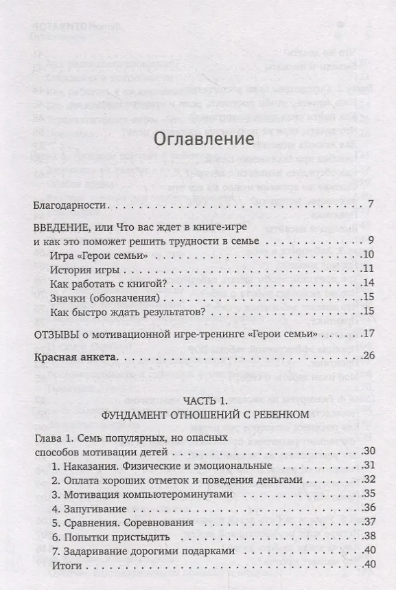 Книга ДетоМОТИВАТОР: Игровой тренинг для детей от 3 до 15 лет и их родителей (Дмитрий Козырев) — 2