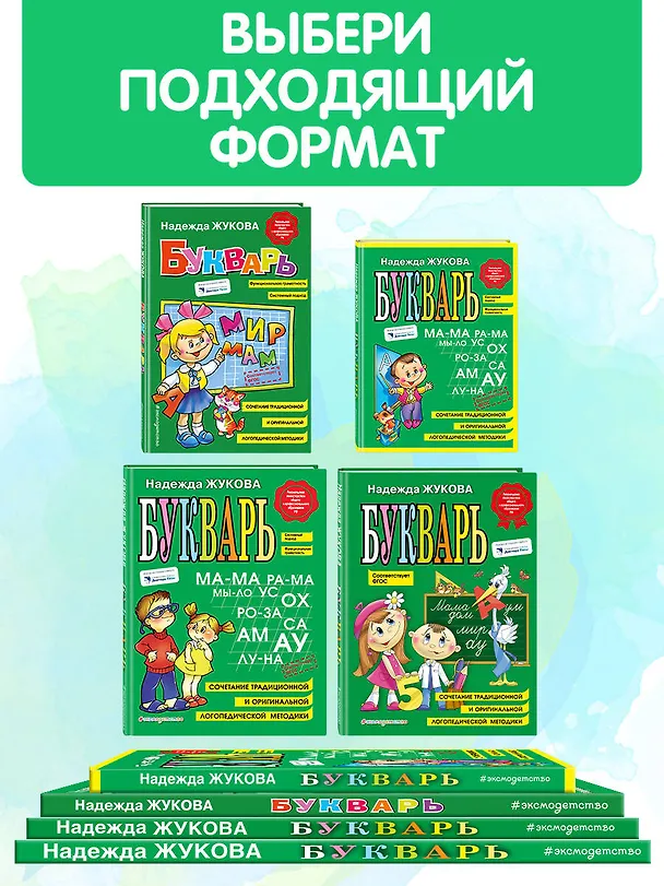 Книга Магнитная азбука (Надежда Жукова) — 10