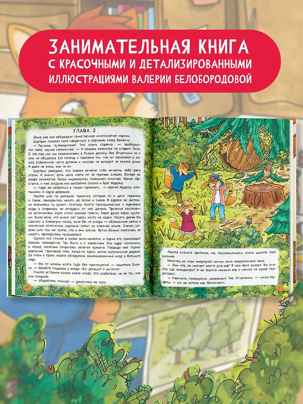 Книга Рыжая долина. Приключения лисенка Шустрика (Екатерина Андреевская) — 4