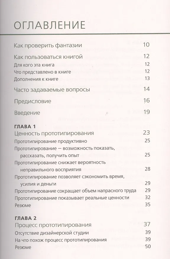 Книга Прототипирование. Практическое руководство () — 4