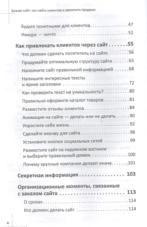Книга Бизнес-сайт: как найти клиентов и увеличить продажи (Михаил Христосенко) — 3