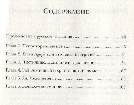 Книга Данте (Ганс Бальтазар) — 2