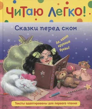 Книга Сказки перед сном (Якоб и Вильгельм Гримм)