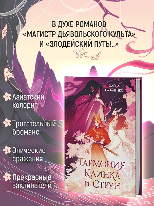 Книга Гармония клинка и струн (Алёна Казаченко) — 6