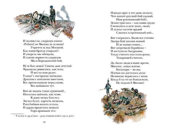 Книга Бородино. Поэма и стихотворения (Михаил Лермонтов) — 14