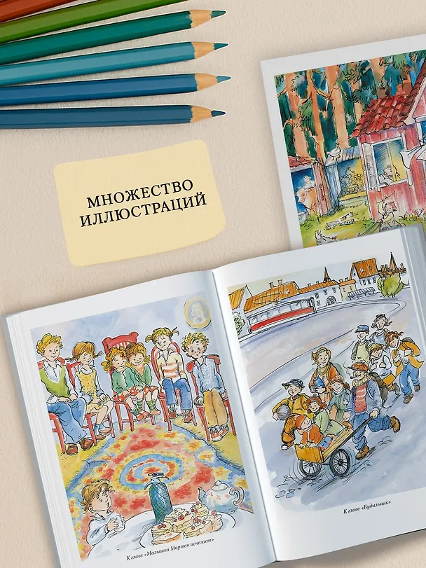 Книга Папа, мама, бабушка и восемь детей. Все приключения (Анне-Катарина Вестли) — 7