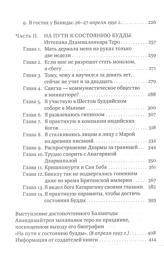 Книга Раскрывая Дхарму (Махатеро Анандамайтрея) — 3