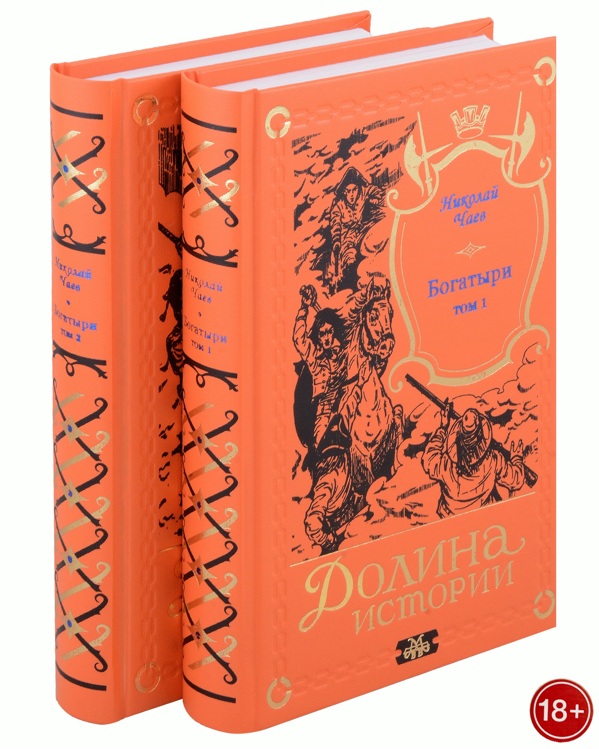 

Комплект Богатыри (2 книги)