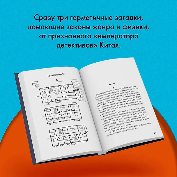 Книга Задача трех комнат (Сунь Циньвэнь) — 7