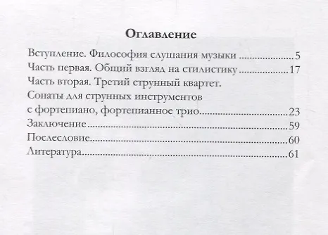 Книга «Вечные темы» в творчестве С. Беринского: опыт образной характеристики на примере камерно-инструментальных сочинений () — 2