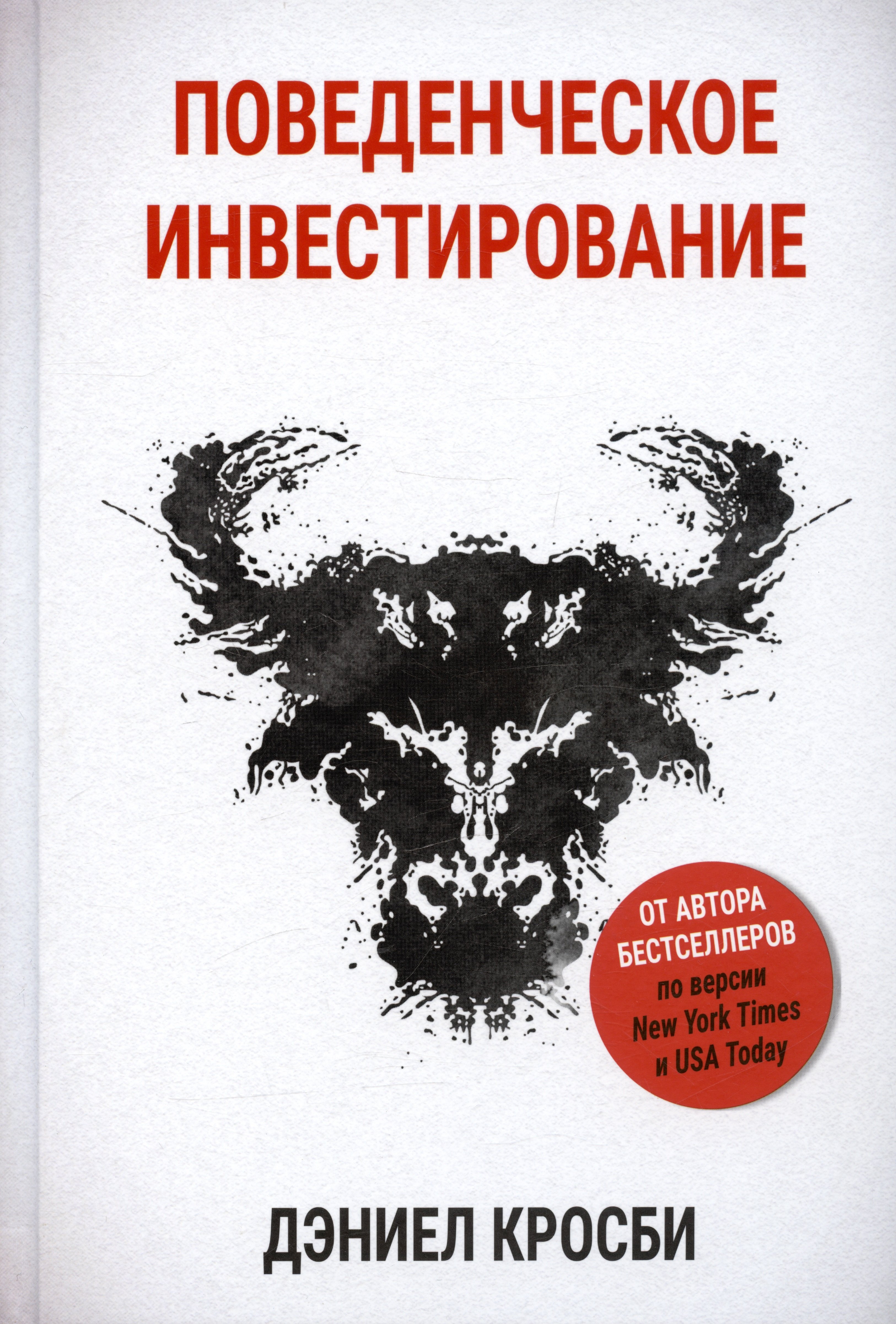 

Поведенческое инвестирование