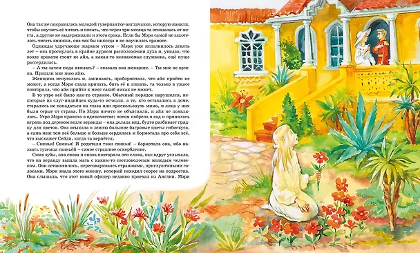Книга Таинственный сад (Фрэнсис Элиза Ходжсон Бёрнетт) — 8