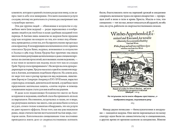 Книга Магия в Средневековье. Любовные заклинания, злые заговоры, ведуны-целители и охота на ведьм (Табита Стэнмор) — 15