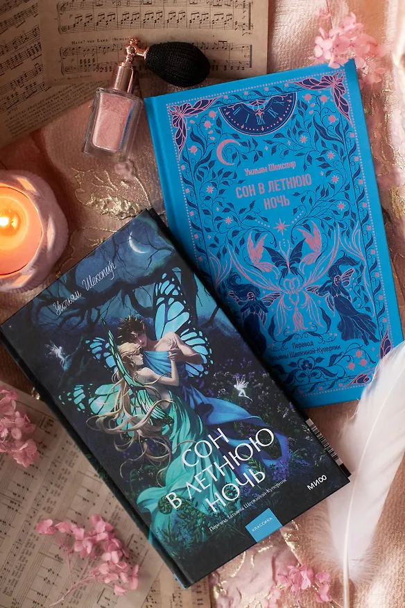 Книга Сон в летнюю ночь. Вечные истории. Young Adult (Уильям Шекспир) — 16