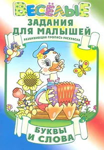 Буквы и слова