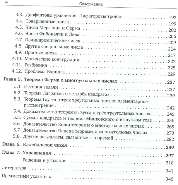 Книга Фигурные числа (Елена Деза, Мишель Мари Деза) — 3