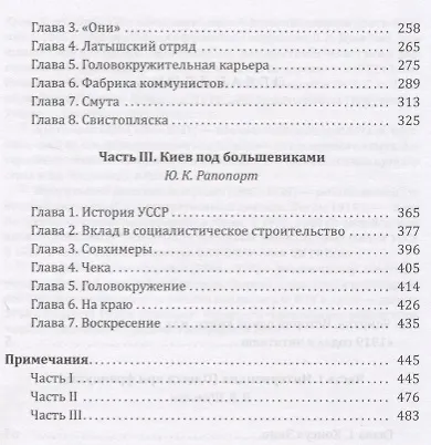 Книга 1919 год. В 2 томах (комплект из 2 книг) (Василий Шульгин) — 3