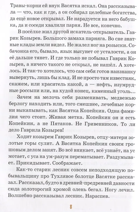Книга Детям о смекалке (Ирина Старостина) — 2