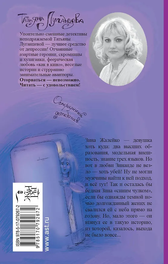 Книга Гад в сапогах: роман (Татьяна Луганцева) — 2