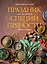 Праздник как по нотам. Специи и пряности. — 3144877 — 1