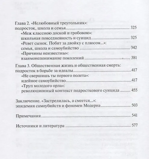 Книга "Простите, дорогие папа и мама". Родители, дети и борьба с подростковыми самоубийствами в России конца XIX - начала XX века () — 3