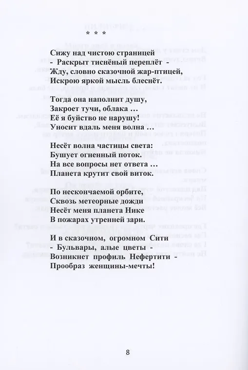 Книга Пилигрим. Стихи (Александр Дёмин) — 4