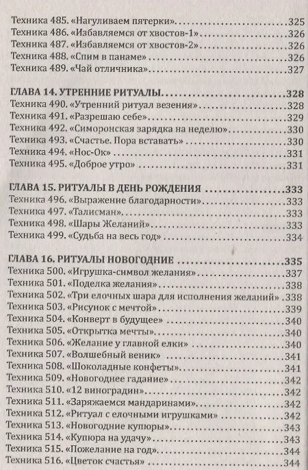 Книга Магия повседневности. Сборник психологических практик (Евгений Матвеев) — 16